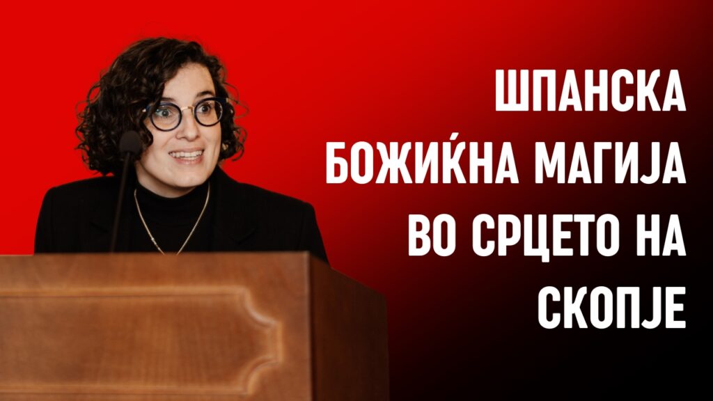 Шпанска Божиќна магија во срцето на Скопје