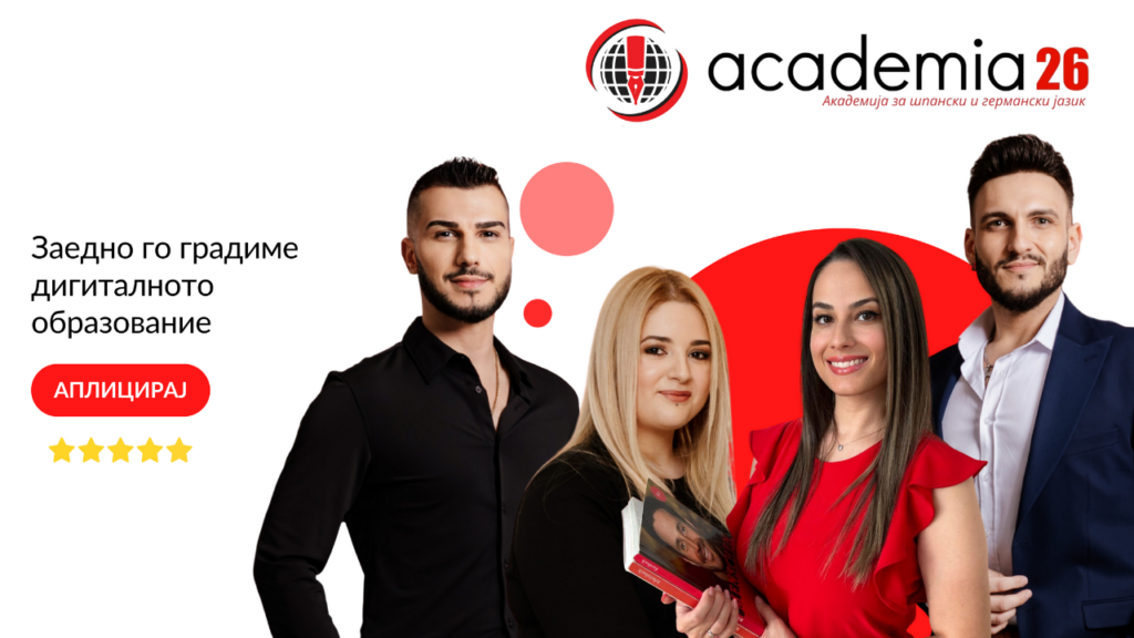 Во Академија 26 квалитетот е приоритет